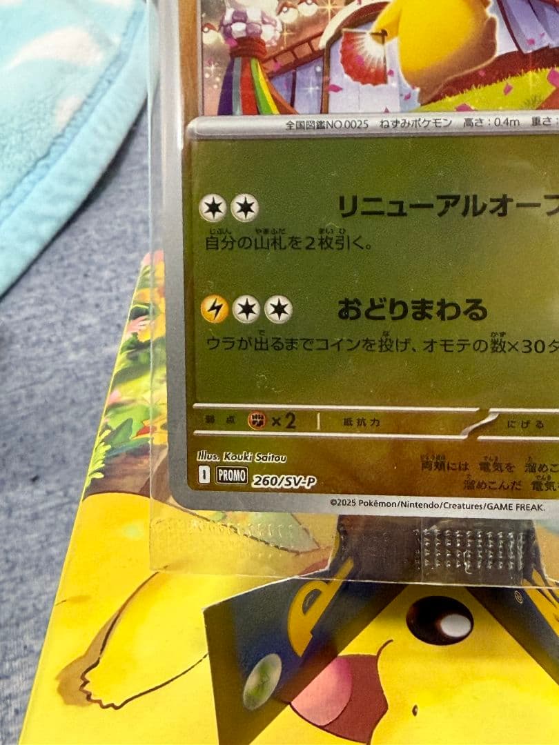 トウホクのピカチュウ HP70 雷