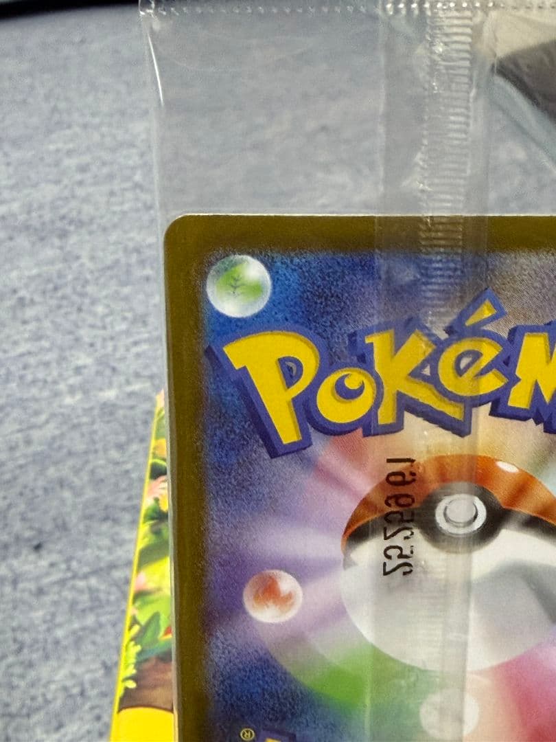 トウホクのピカチュウ HP70 雷