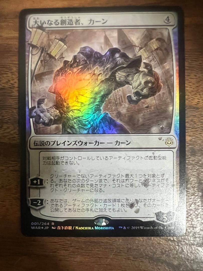 灯争大戦　大いなる創造者、カーン　FOIL 絵違い　部分光沢