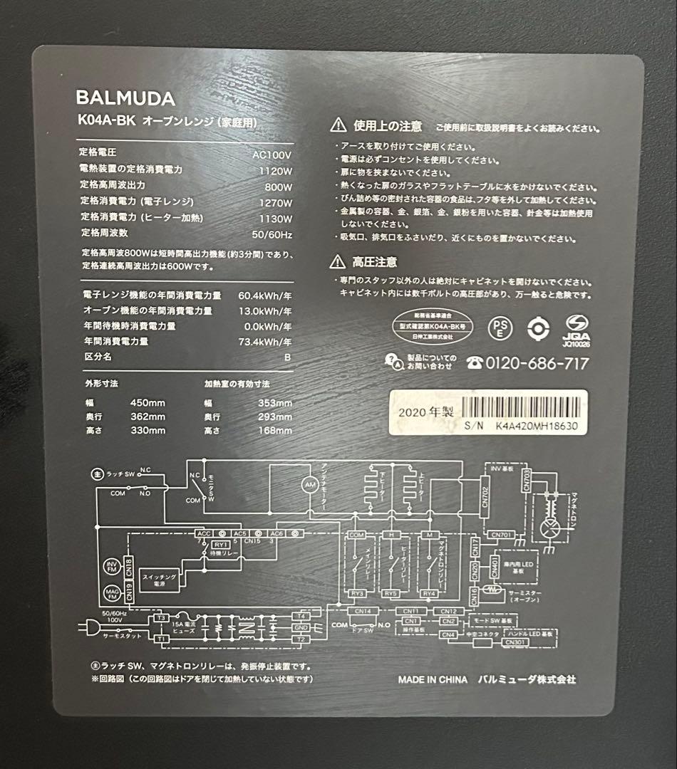 【ジャンク】バルミューダ BALMUDA オーブンレンジ　ブラック