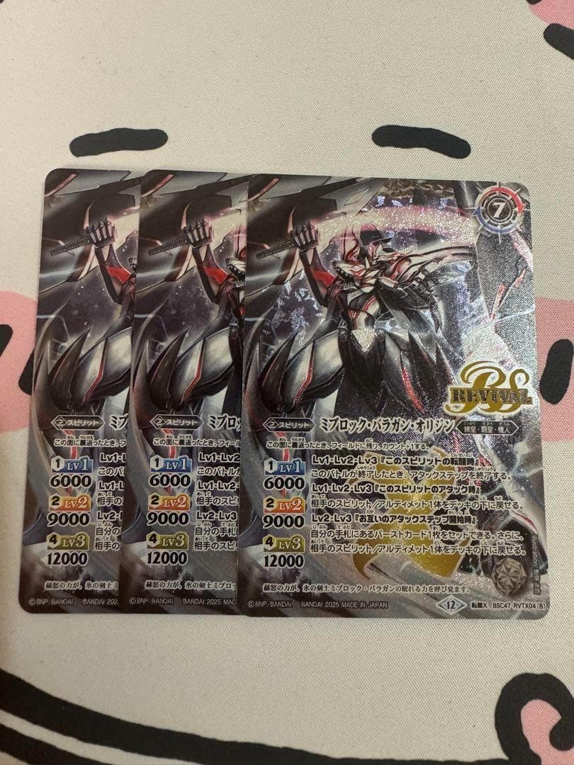 バトスピ　ミブロック・バラガン・オリジン　３枚 6