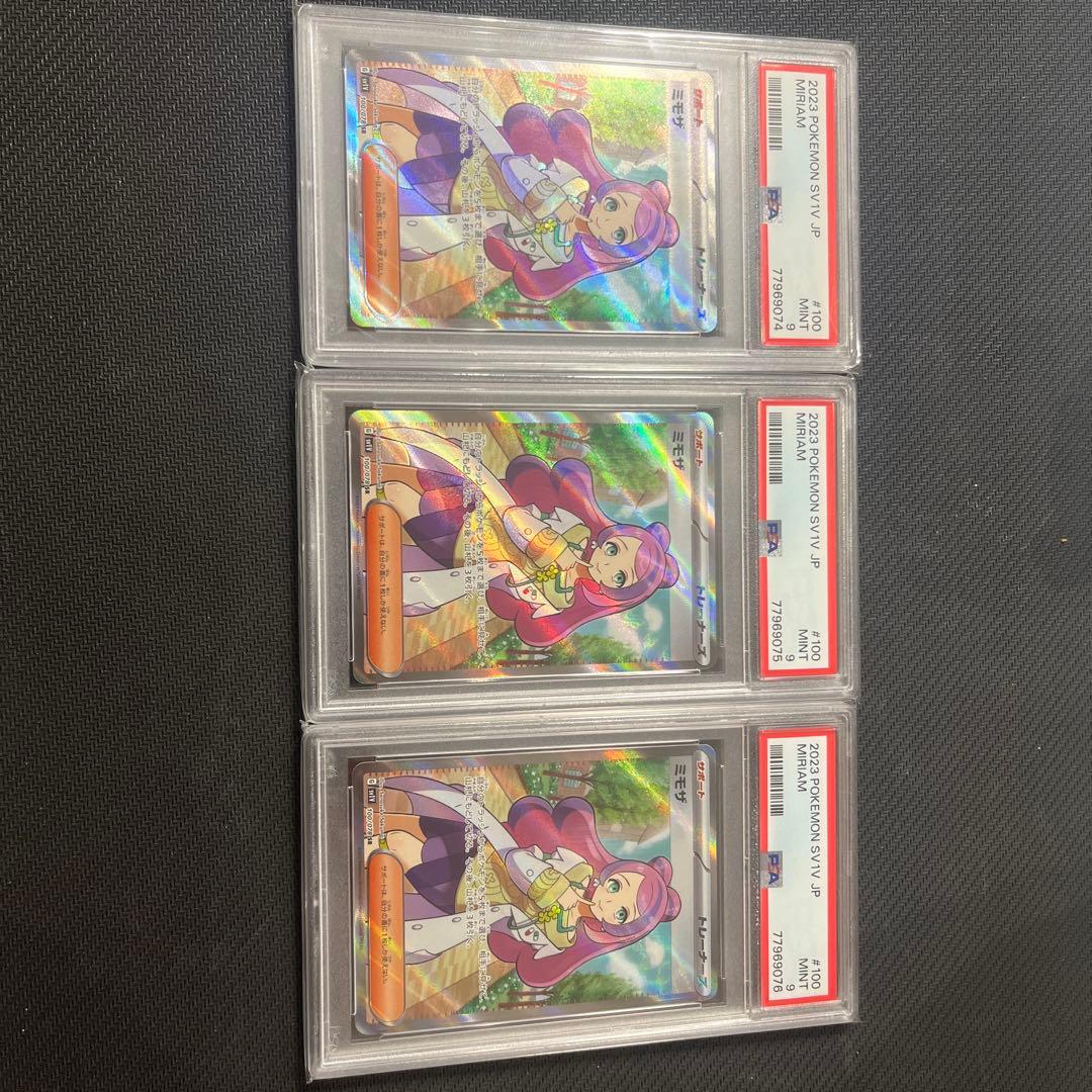 ミモザ　sr psa9 3連番