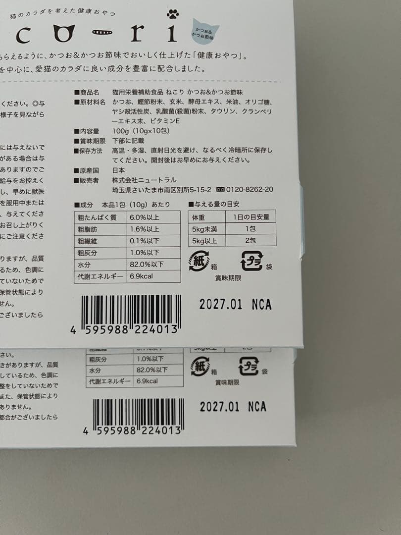 ねこり　neco-ri 6箱セット　かつお味