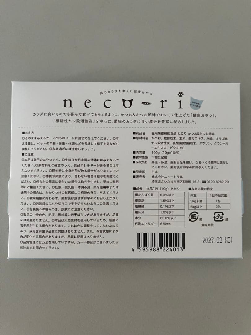 ねこり　neco-ri 6箱セット　かつお味