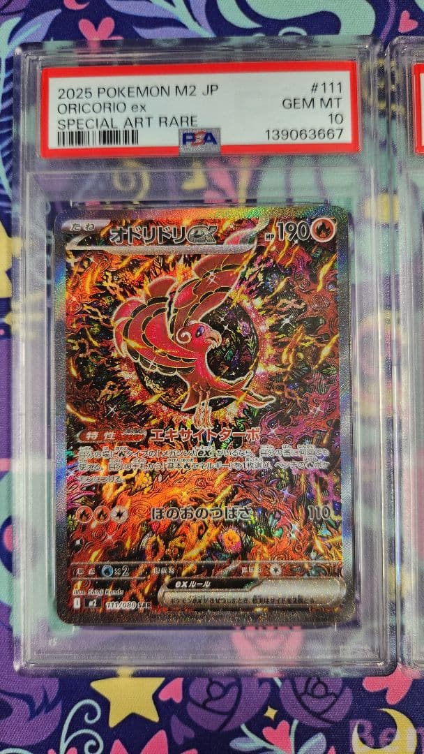 PSA10 オドリドリ ex SAR 111/080