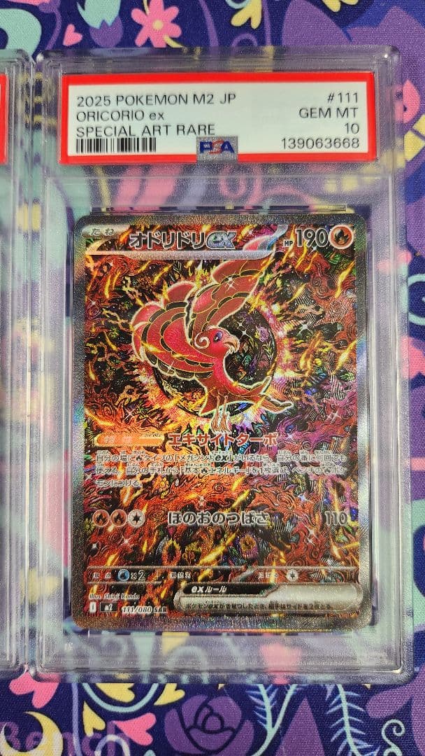 PSA10 オドリドリ ex SAR 111/080