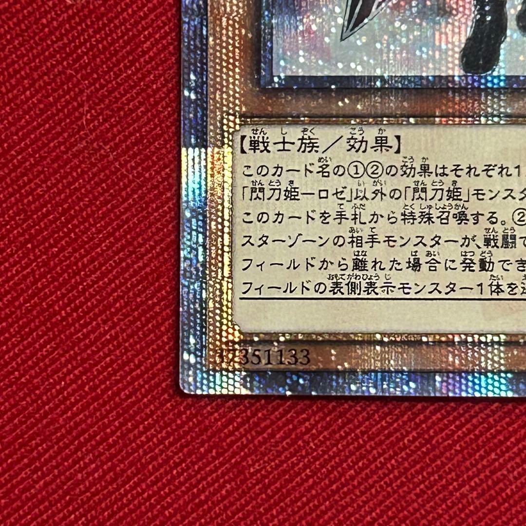 閃刀姫－ロゼ 20thシークレット