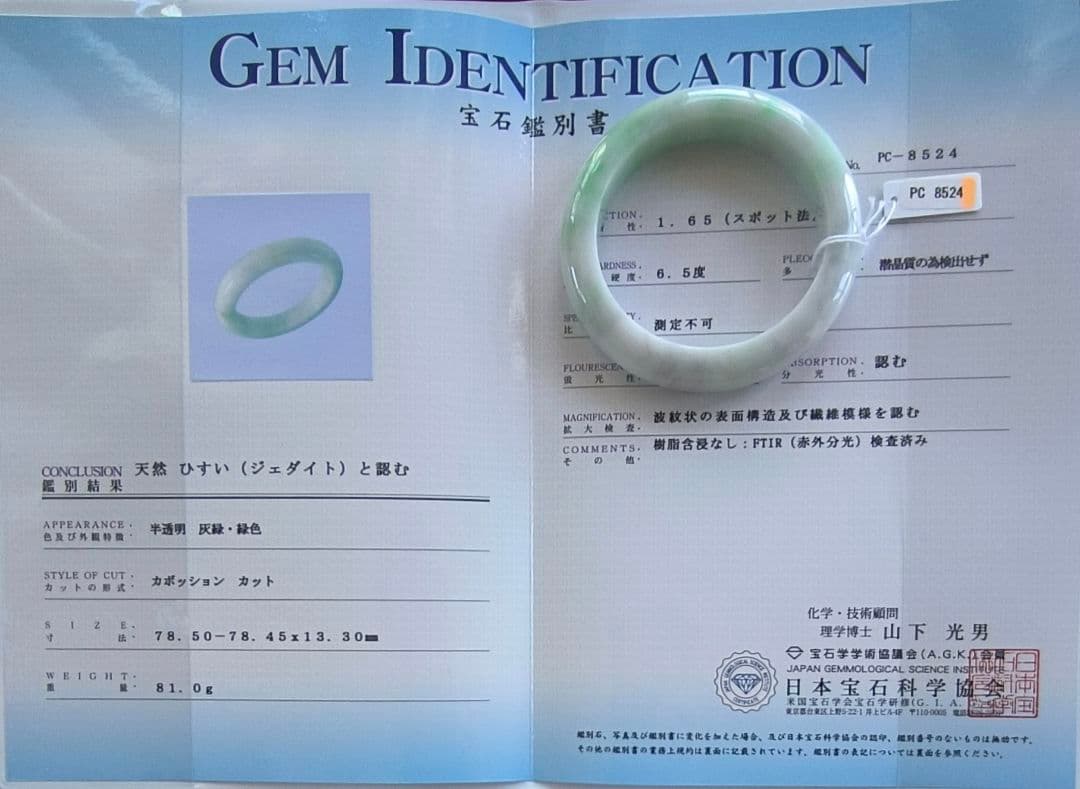 あーきゃん【鑑別書付:种老:完美】本翡翠のバングル（内径59.5ミリ）