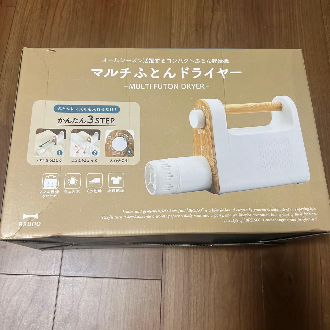 BRUNO マルチふとんドライヤー 本体