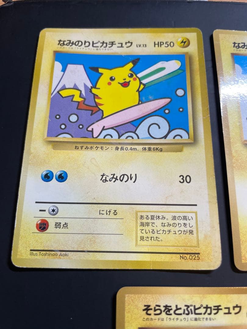 なみのりピカチュウ_「JRスタンプラリー」 スペシャルカード 光沢なし PRO…