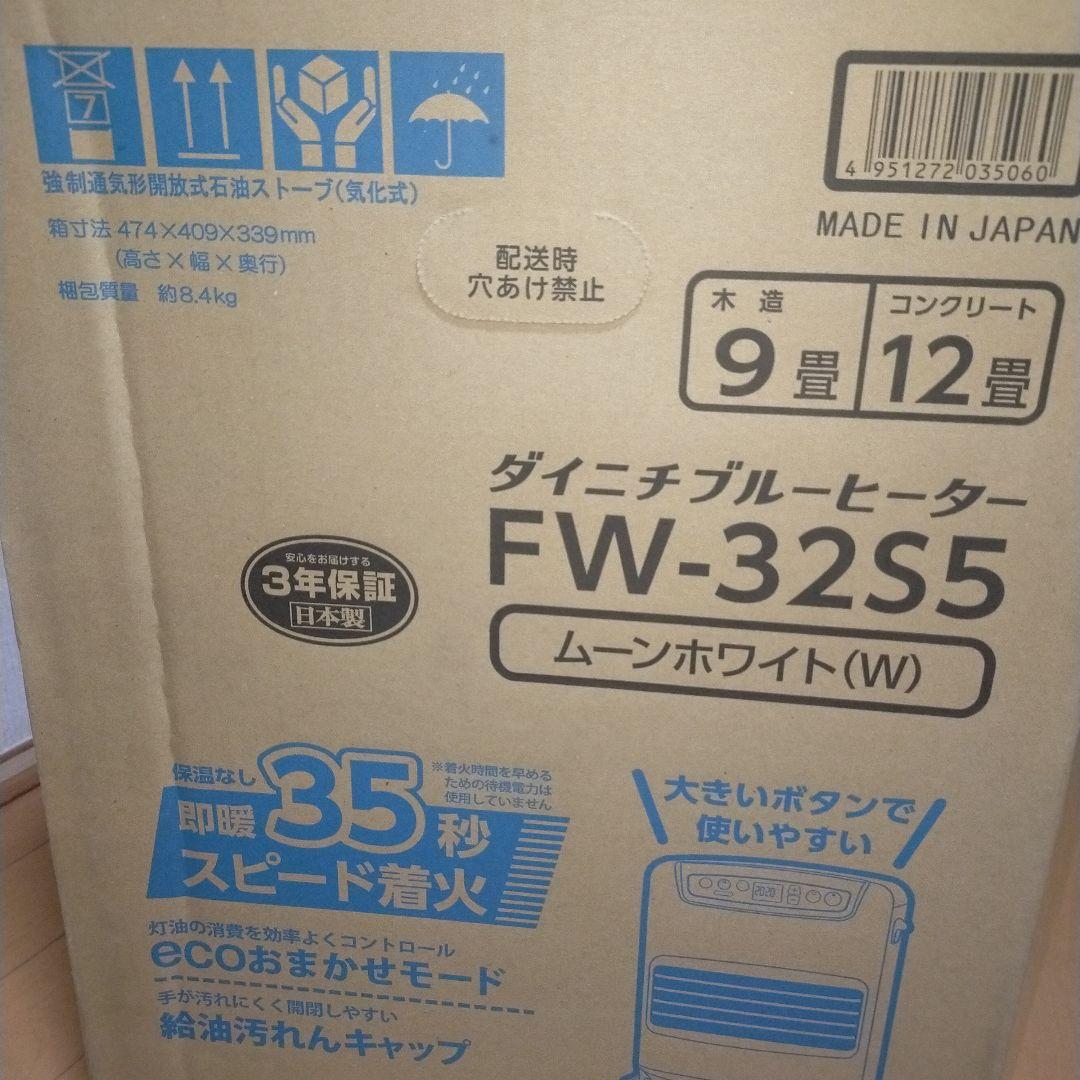 【新品未開封】ダイニチ 石油ファンヒーター FW-32S5ムーンホワイト