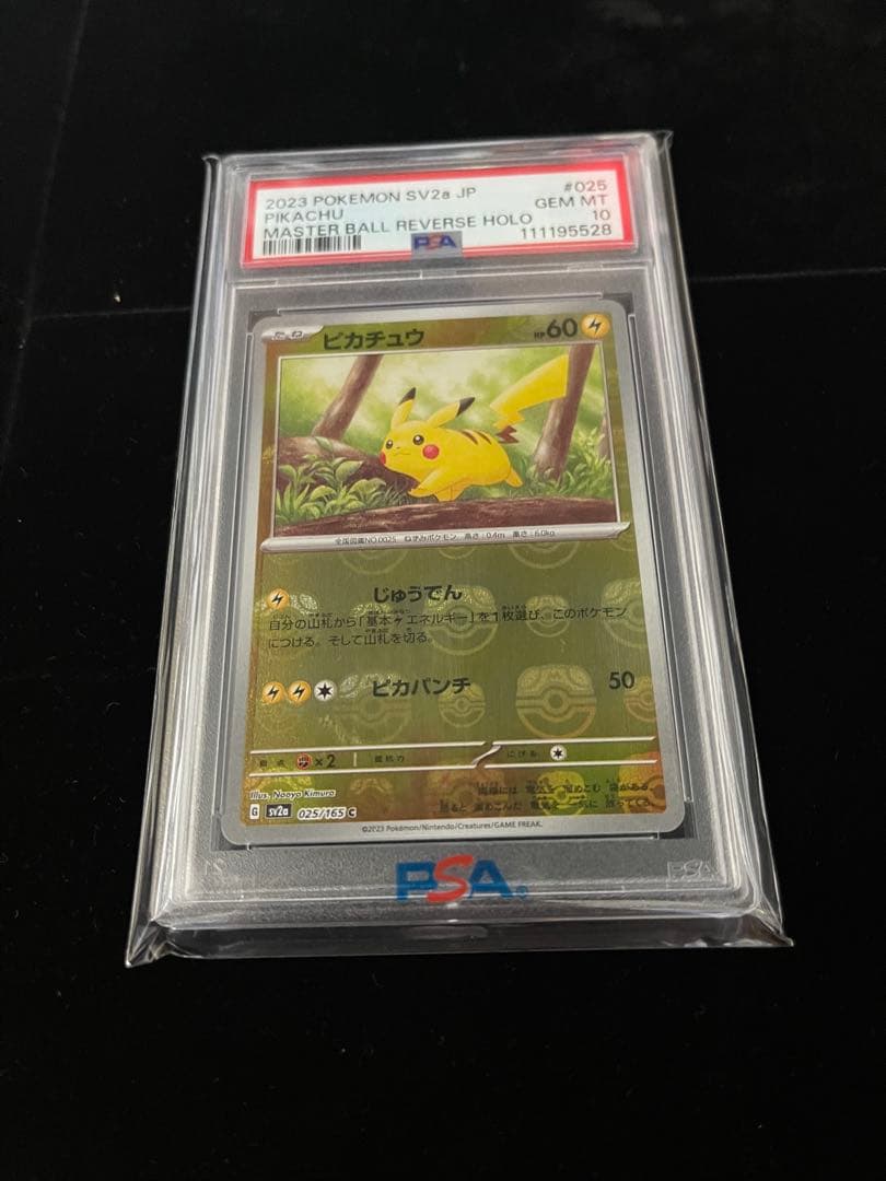 2023 ポケモン SV2a JP ピカチュウ PSA 10
