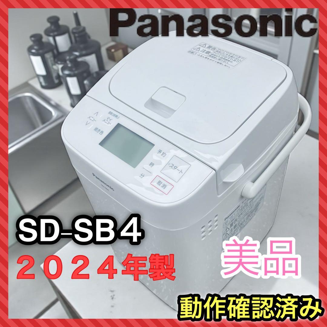 Panasonic SD-SB4 ホームベーカリー　2024年製