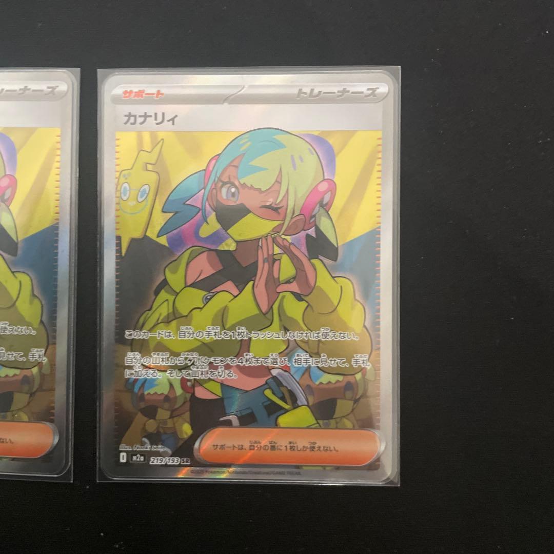 ポケモンカード　カナリィ sr 3枚セット