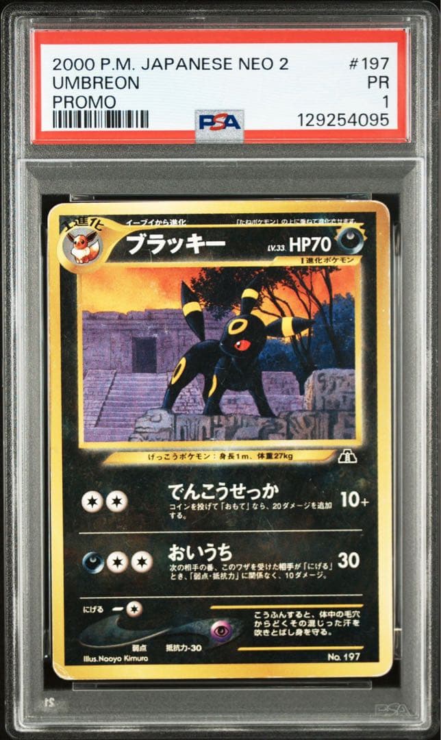 【PSA1】ブラッキー プレミアムファイル2 NEO2 プロモ 197