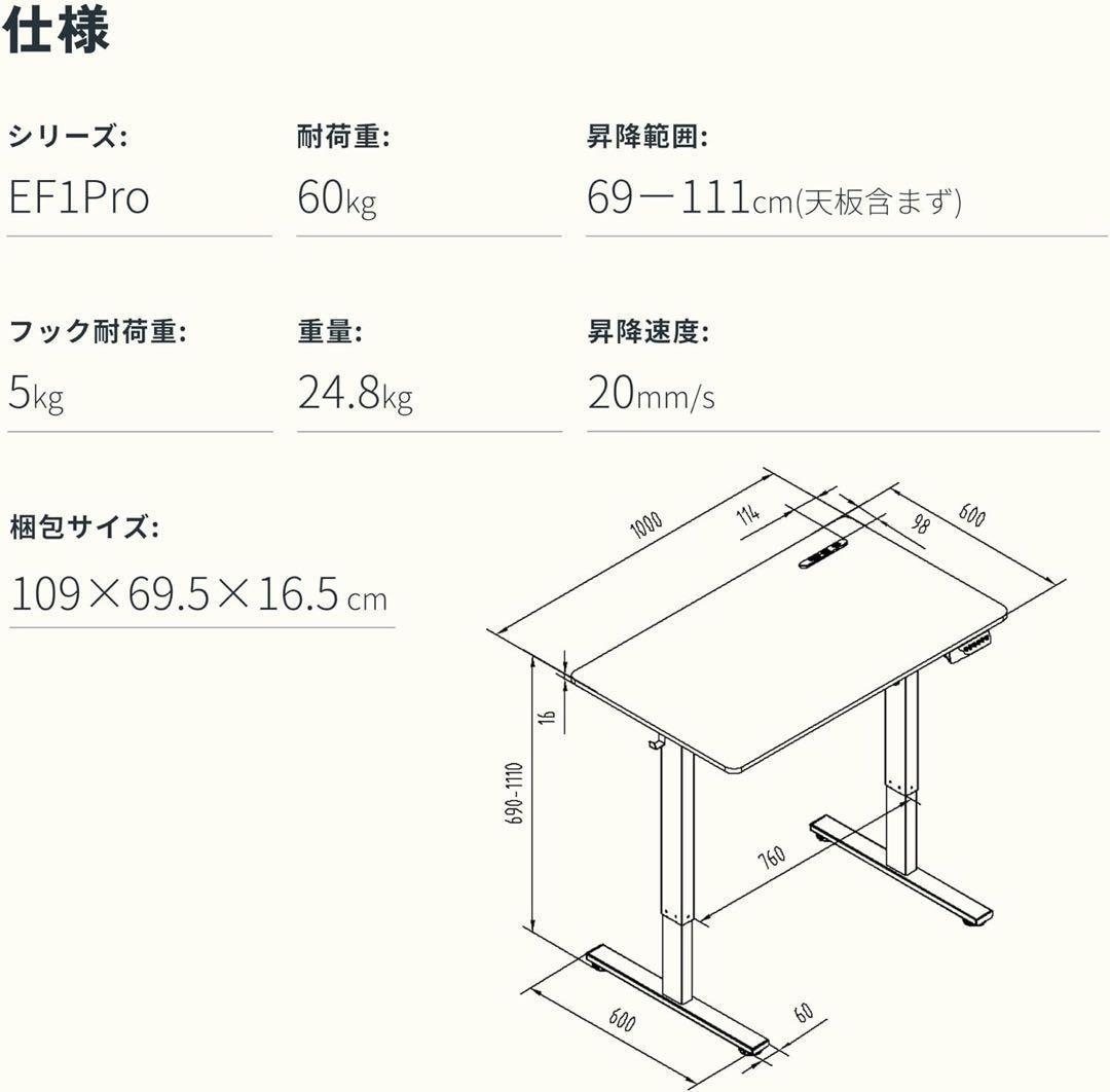 電動昇降デスク EF1 Pro在宅ワーク/オフィス用調節範囲690-1100mm