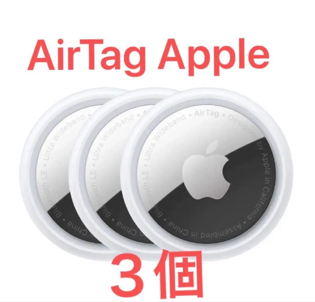 Apple AirTag ３個セット