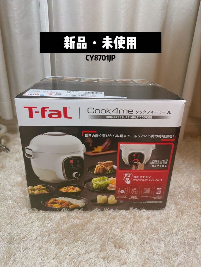 【未使用】T-fal Cook4me 3L クックフォーミー CY8701JP
