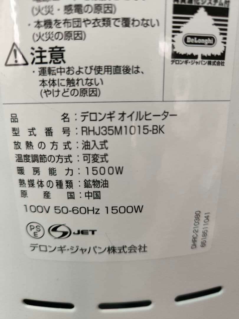 2021年製デロンギアミカルド オイルヒーター　～13畳　RHJ35M1015