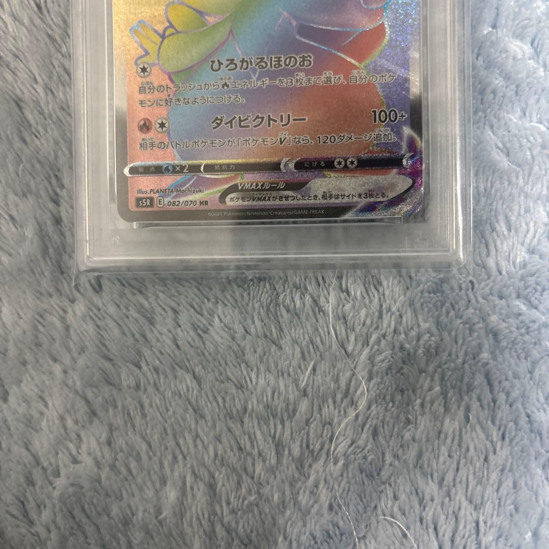 ビクティニvmax HR PSA10