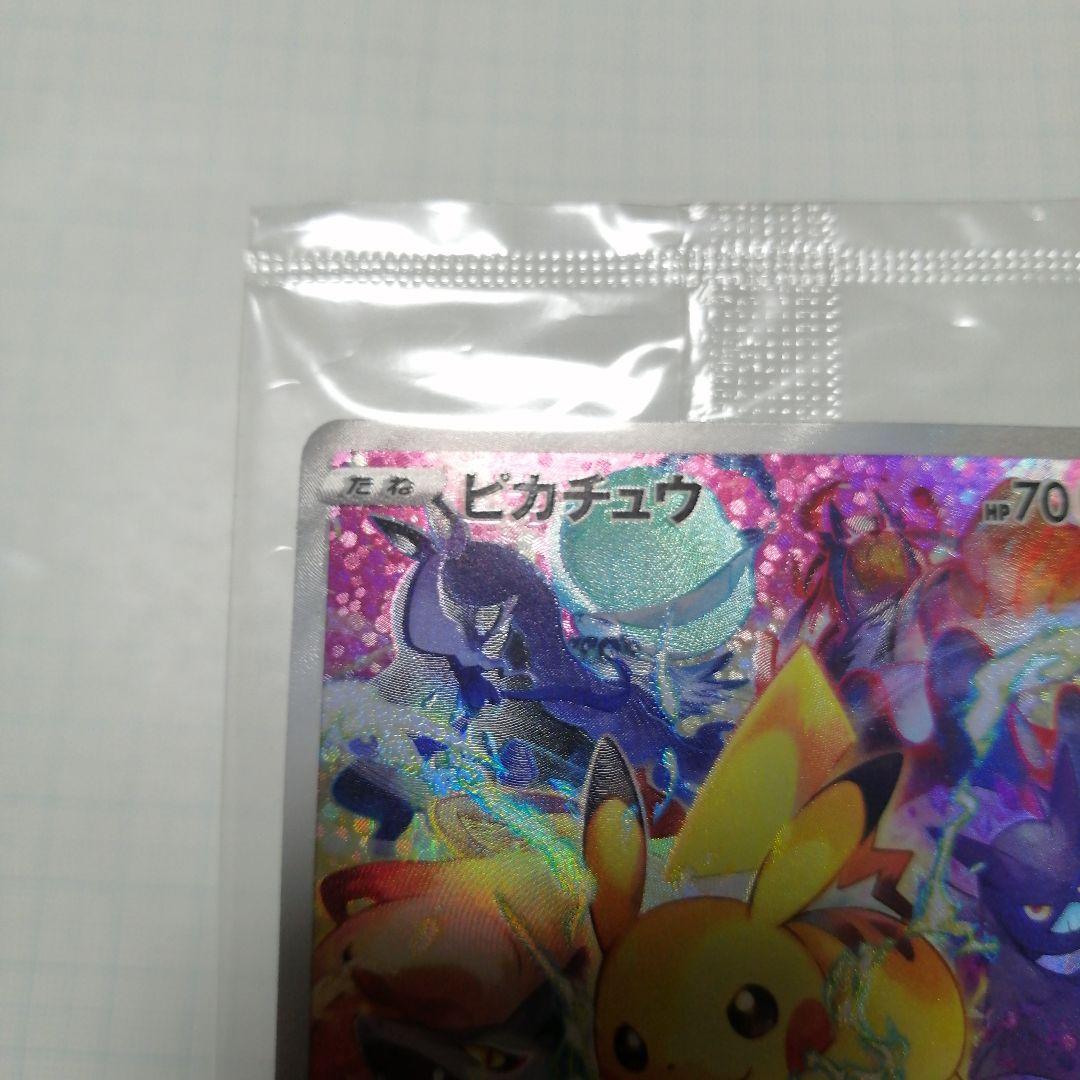 ポケモンカード　ピカチュウ　プレシャス　未開封　プロモ