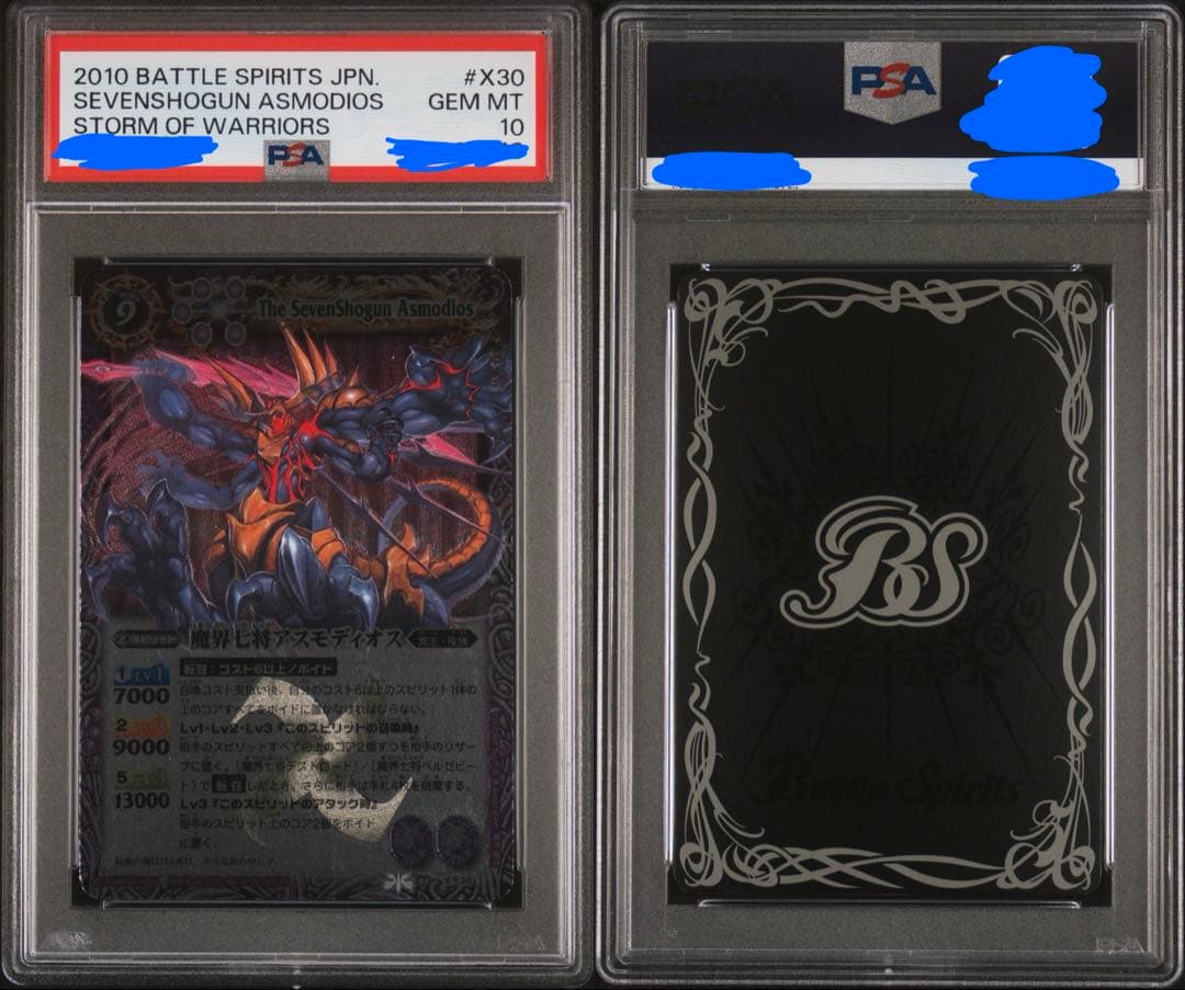 本日まで　魔界七将アスモディオス　戦嵐　psa10 バトスピ　Xレア　初期