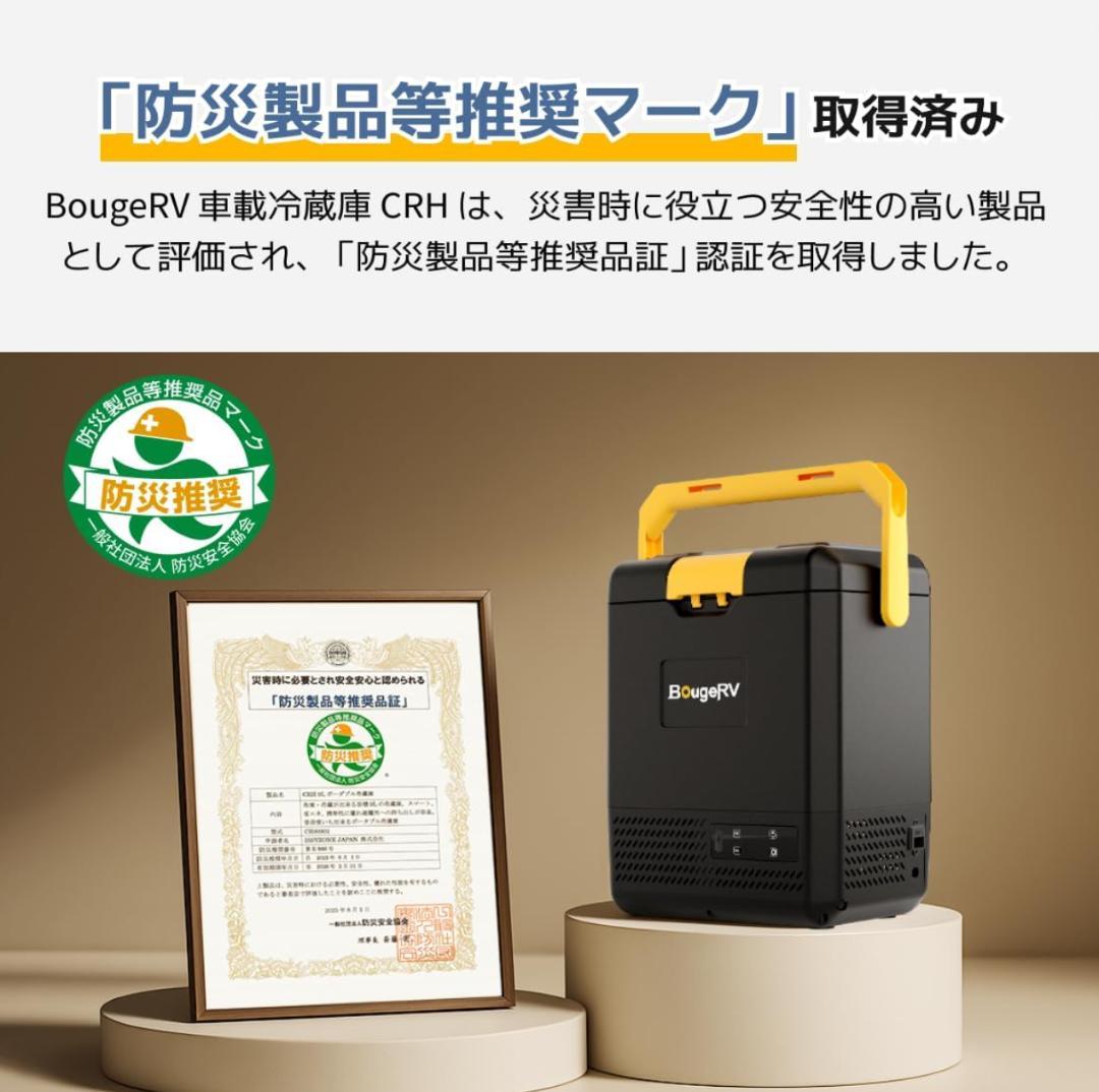 新品 BougeRV 防災認定 9L -20℃ 急速冷凍 バッテリー付属
