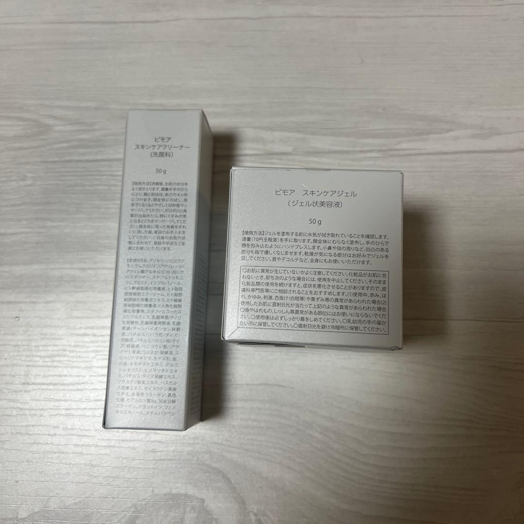 ビモア　スキンケアジェル　スキンケアクリーナー