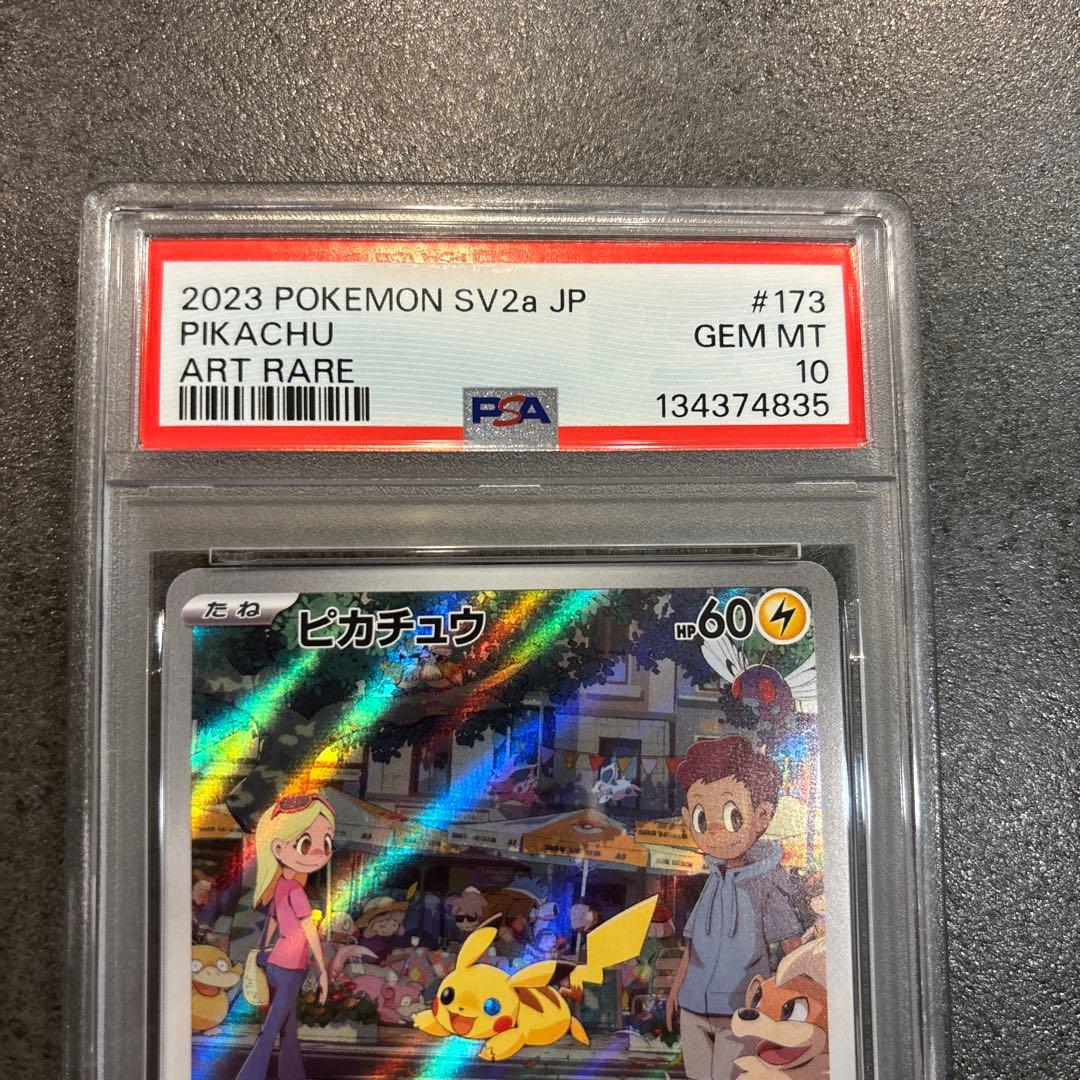 psa10 ピカチュウ AR SV2a ポケモンカード151 173/165