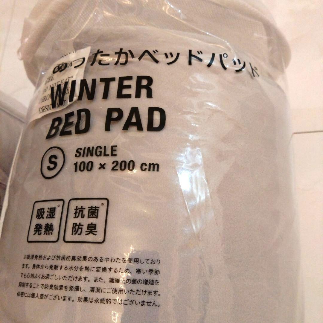 新品未使用シングル２個セット「フランフラン」WARMYフリルベッドパッド♡