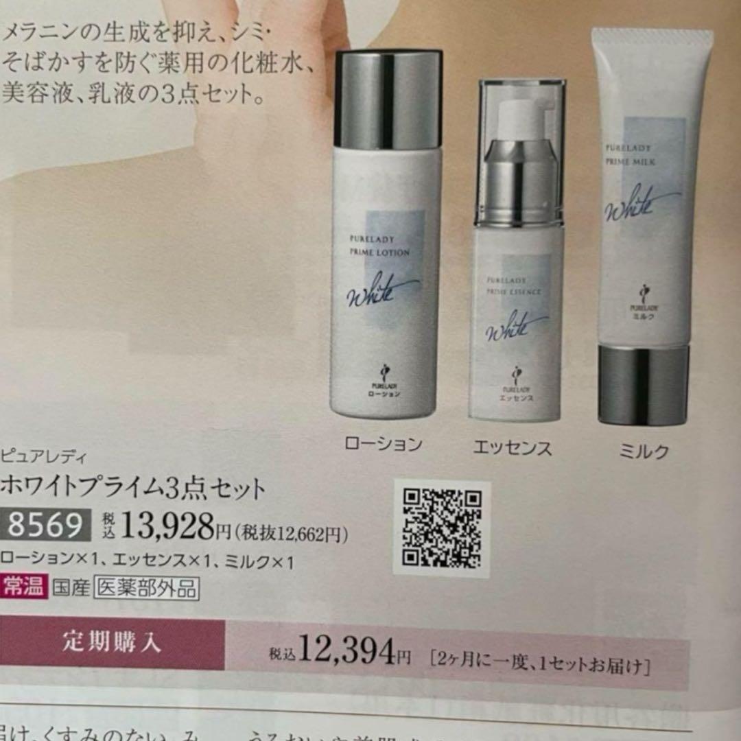 新品未開封　ホワイトプライム3点セット　ピュアレディ　ホワイト 早い者勝ちラスト