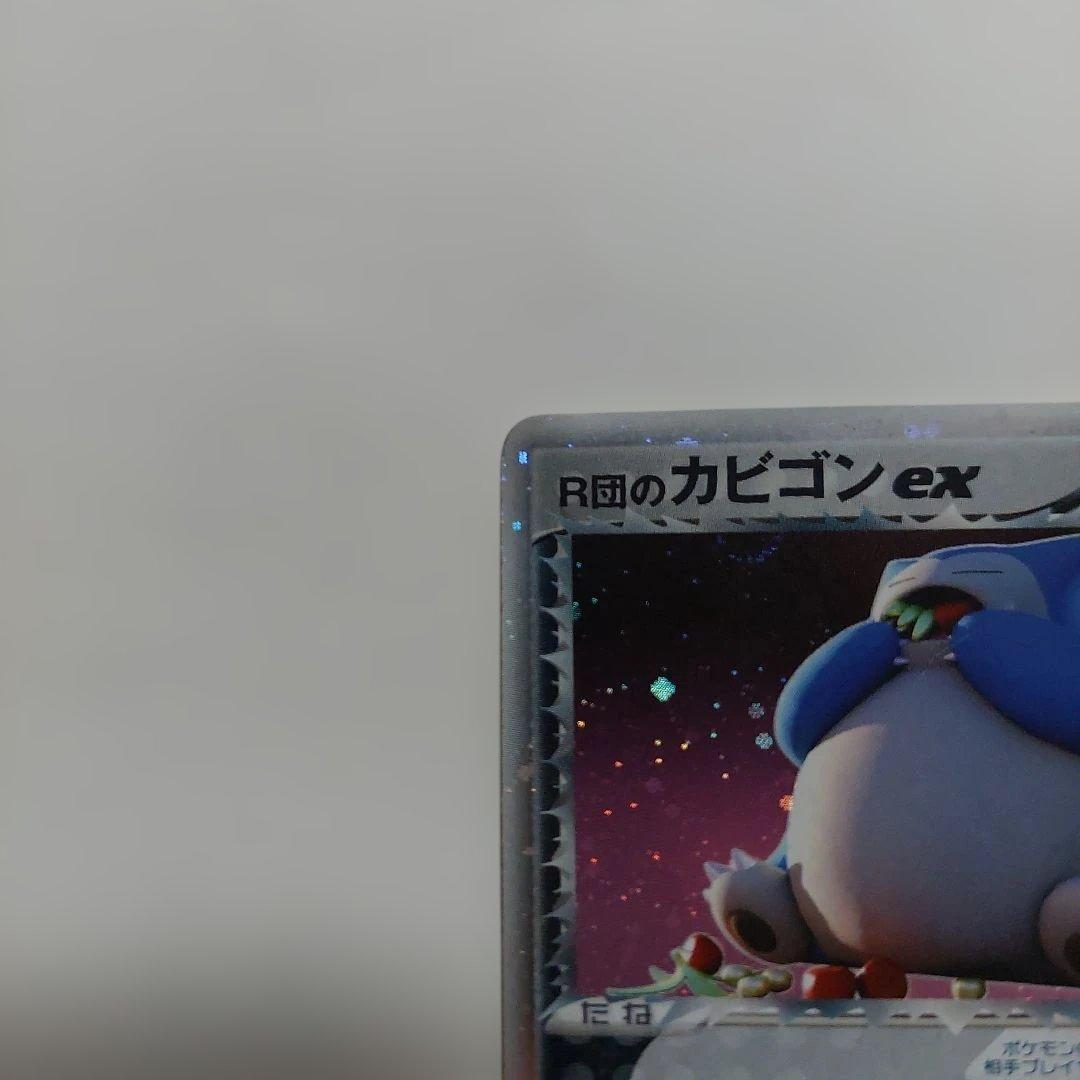 キ*い様 ポケモンカード　R団のカビゴンex(希少)