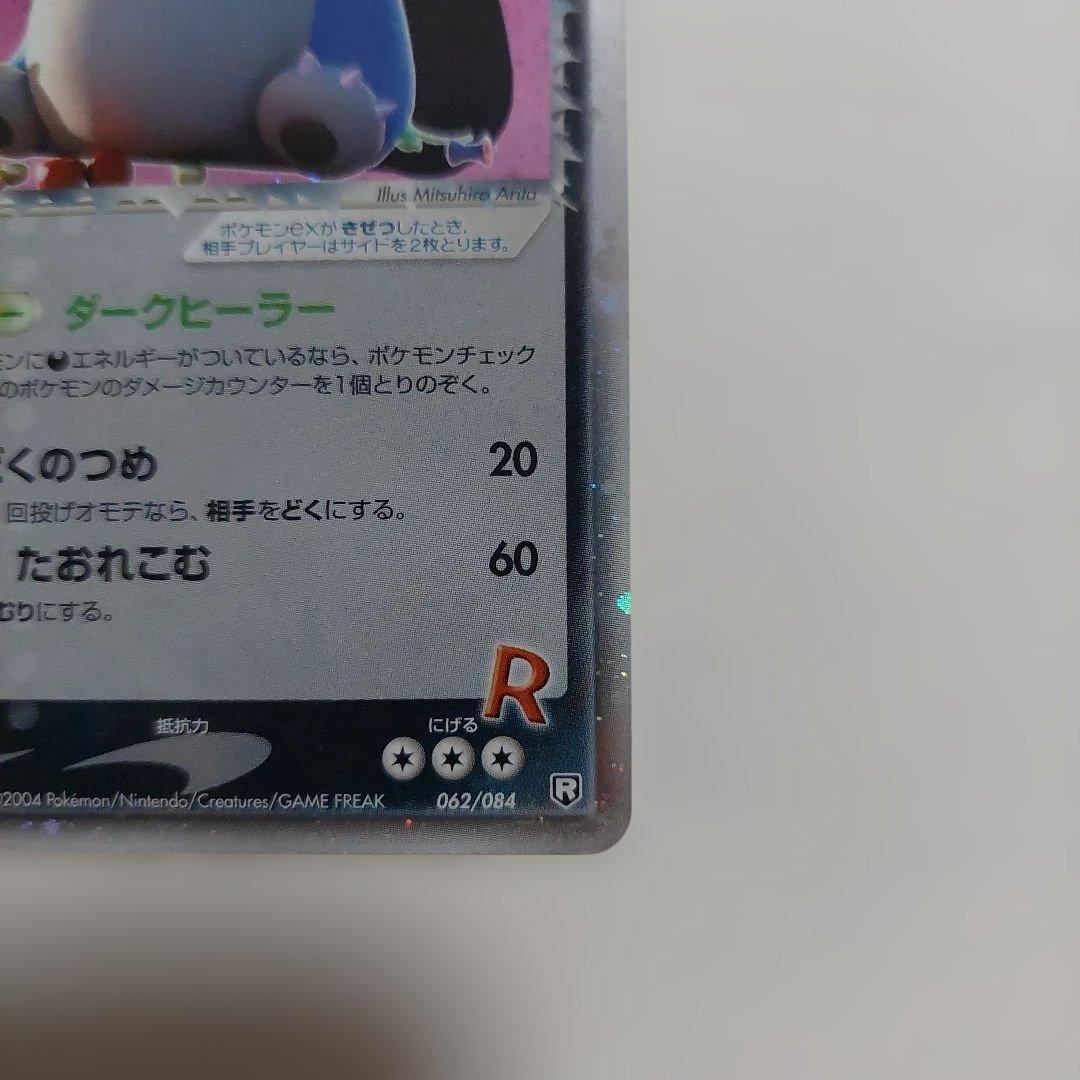 キ*い様 ポケモンカード　R団のカビゴンex(希少)