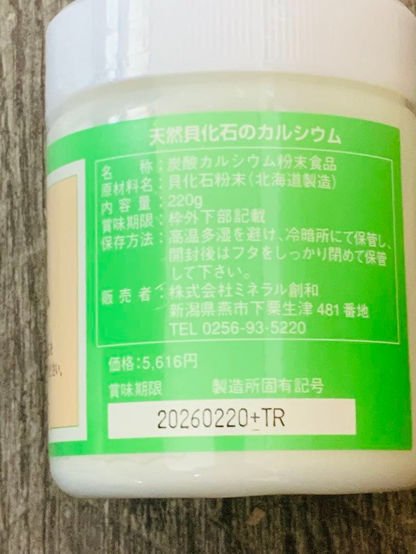 天然貝化石のカルシウム (旧 太古のカルシウムPLUS) 6個　セット