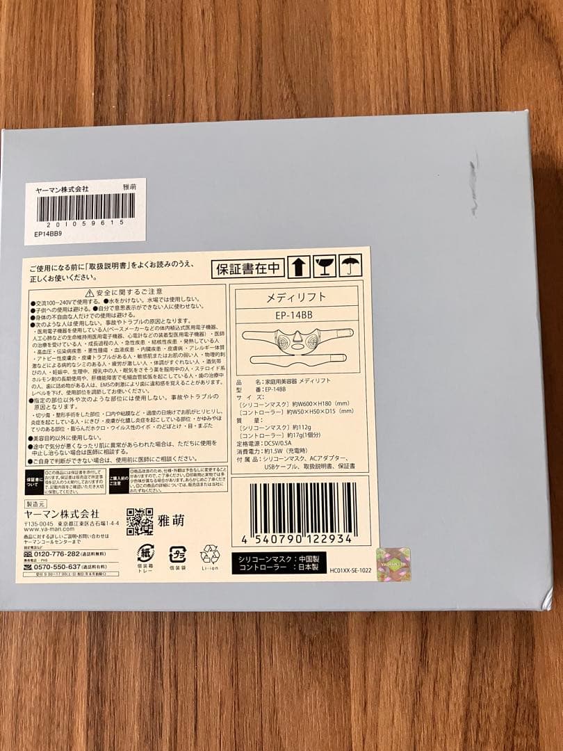 メディリフト　新品未開封