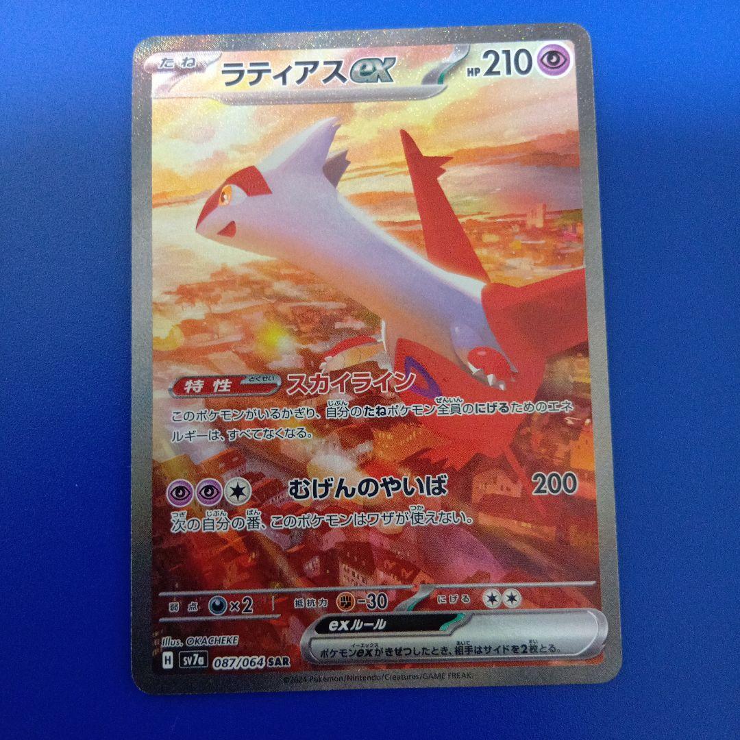ラティアスexSAR087/064 楽園ドラゴーナ