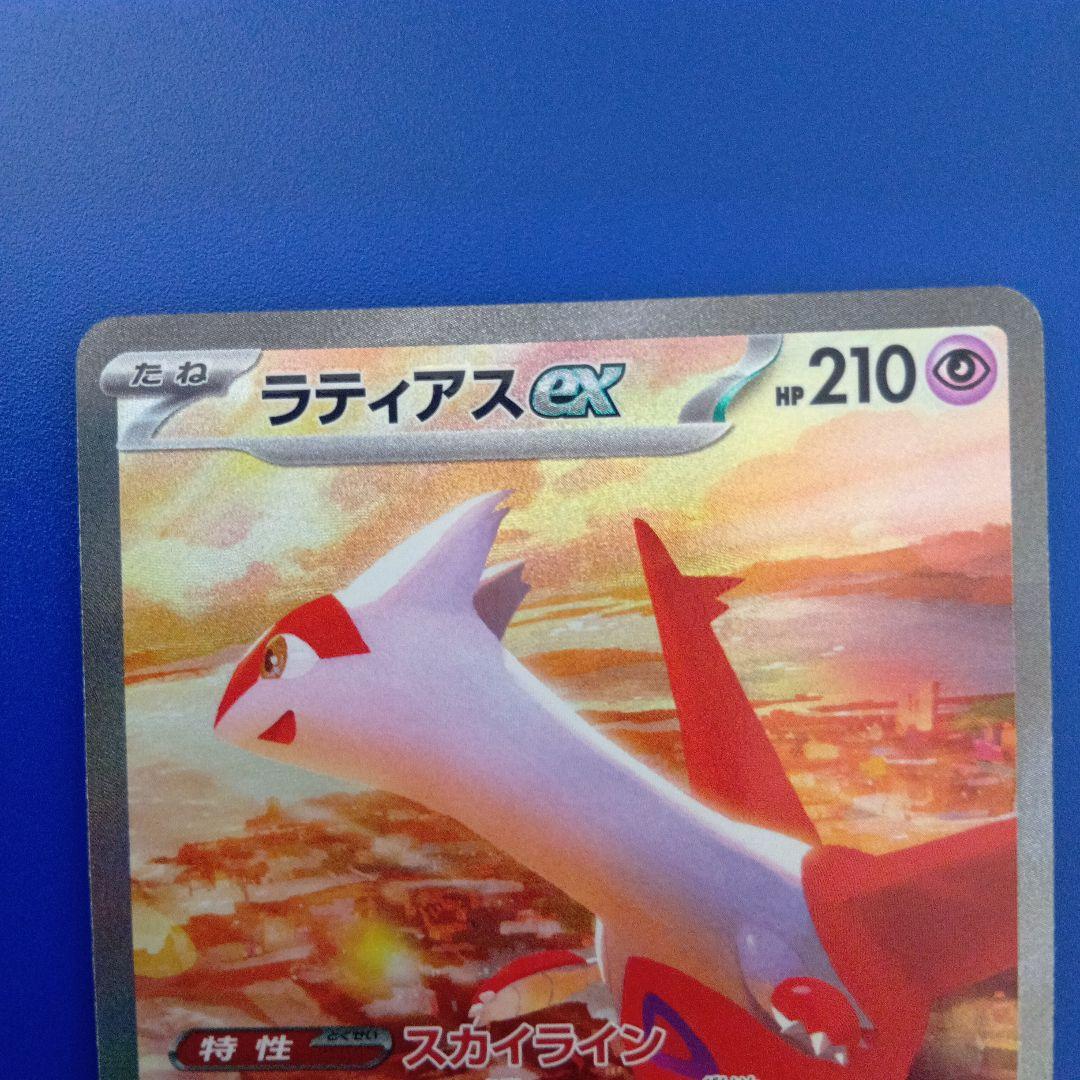 ラティアスexSAR087/064 楽園ドラゴーナ