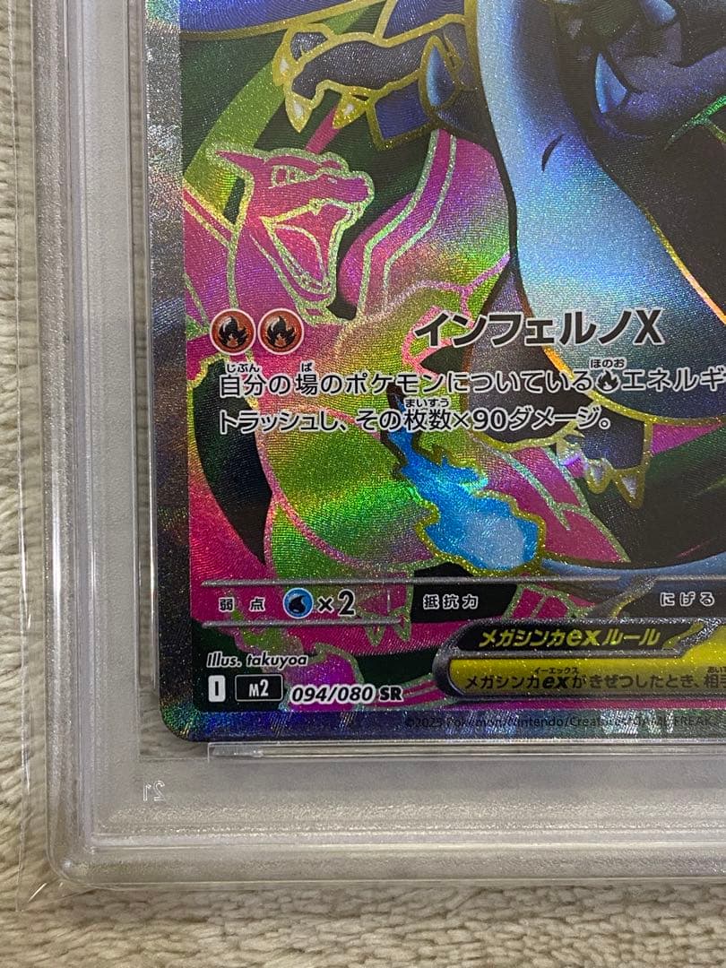 【PSA10】メガリザードンXex SR インフェルノX M2 094 01