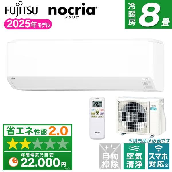 新品☆取付工事費込み2025年富士通ノクリア8畳取外し廃棄込み神奈川東京千葉埼玉
