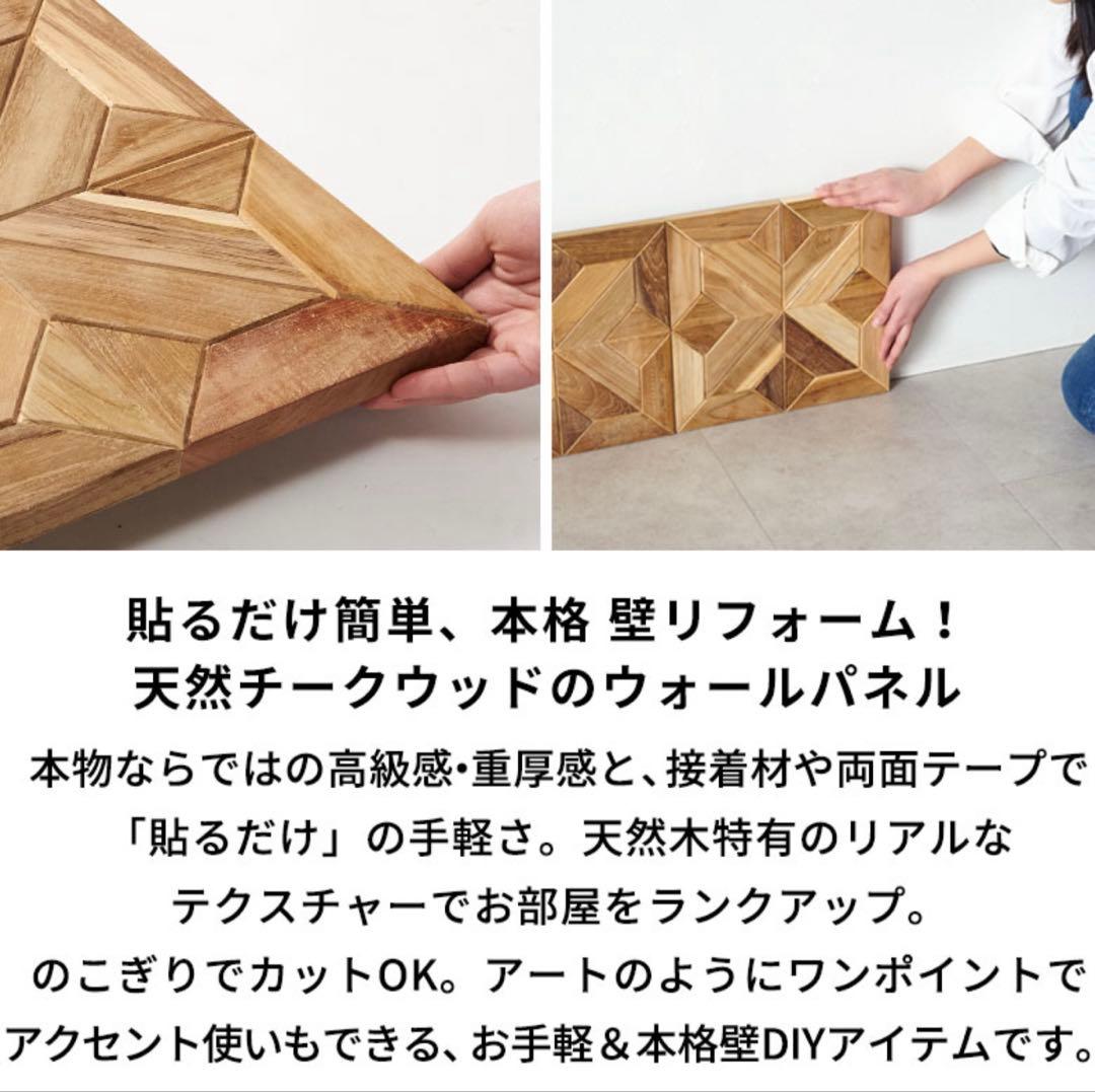 【訳あり】天然チークウッド ウォールパネル 10枚セット
