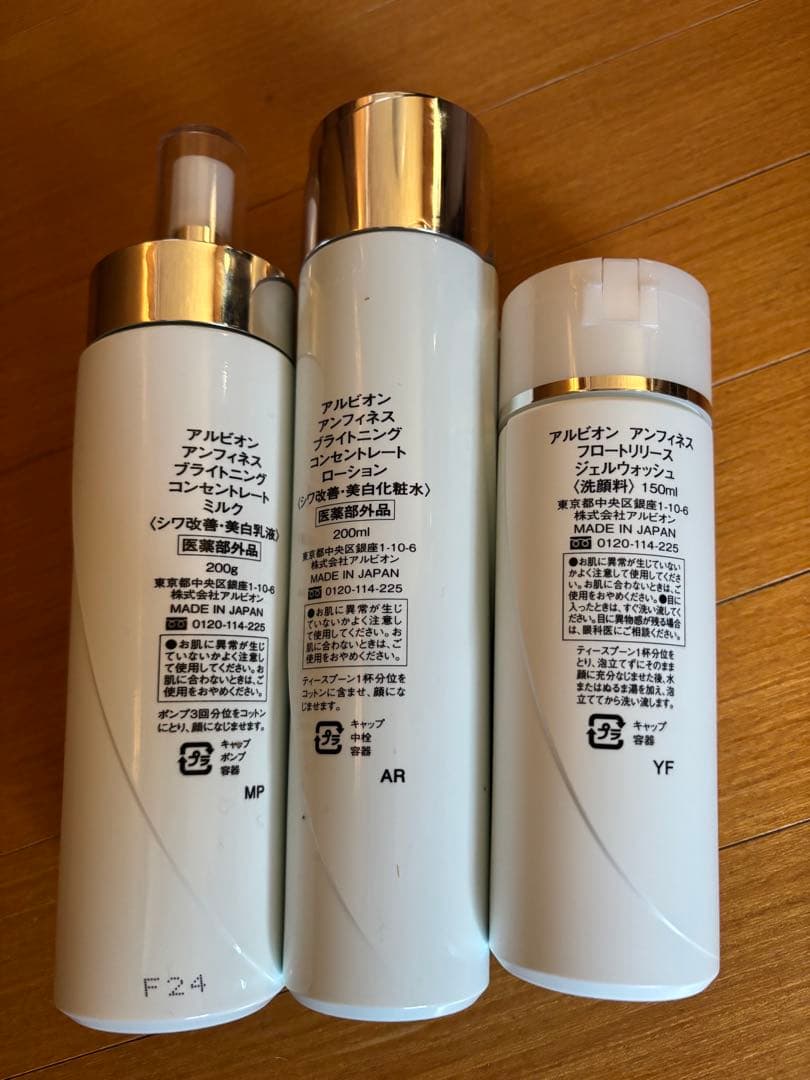 アルビオンアンフィネス　ブライトニング　３点セセットおまけ付き