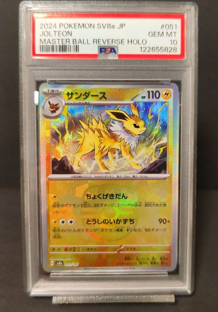 サンダース PSA 10　マスターボールミラー
