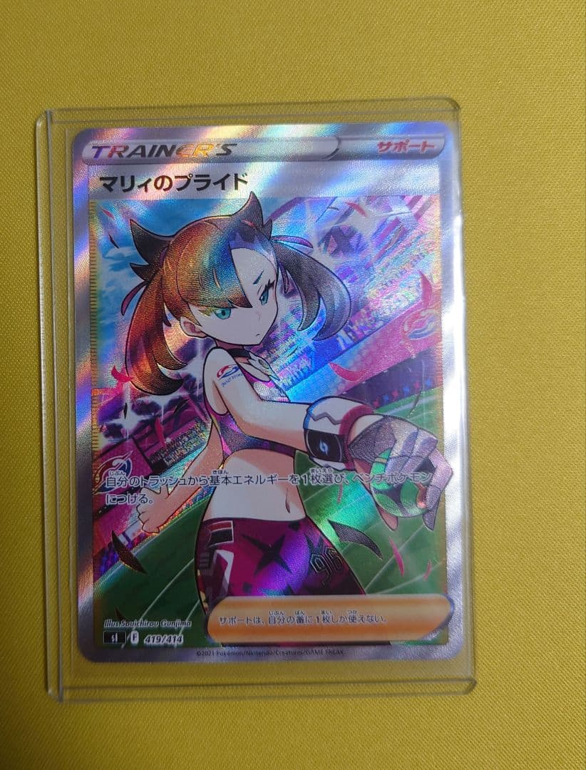 マリィのプライド　SR