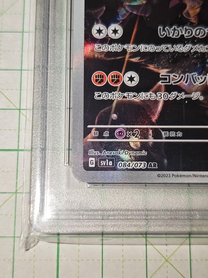 パルデアケンタロス PSA10 AR アートレア sv1a 084/073