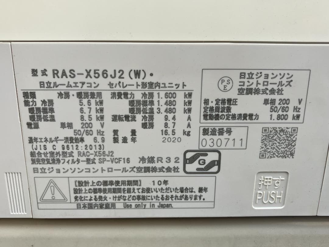 愛知岐阜/送料込★日立　5.6kWエアコン RAS-X56J2　18畳　20年製