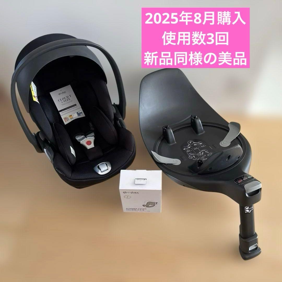 サイベックスクラウドTベースセット