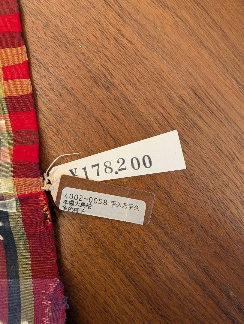 未使用新品　本場大島紬　南風織物格子　生繰絹糸　国産生まゆ　正絹着尺反物1211