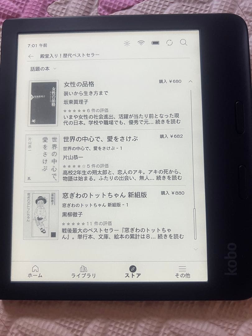 Rakuten 楽天 kobo libra2 電子書籍リーダー