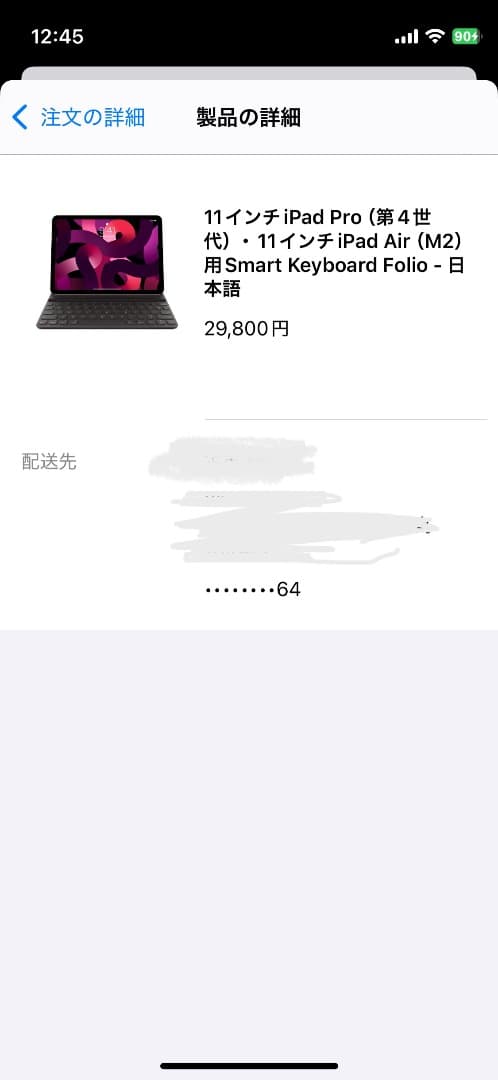 M*i様 iPadAir＋Apple Pencil＋キーボードの3点セット｜すぐ