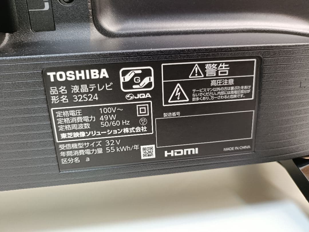 東芝 32S24 ハイビジョン液晶テレビ レグザ リモコン付き 24年製